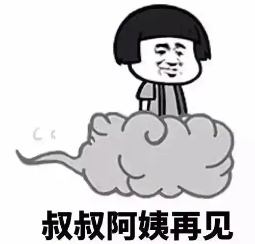  表情包对七大姑八大姨的先发制人
