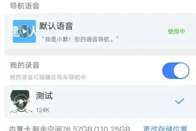  高德地图设置骚气语音包方法讲解高德地图骚气语音包如何设置一聚教程网