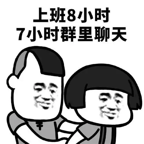  正常六点下班,领导1755在群里发消息说1830开会,我该怎么办