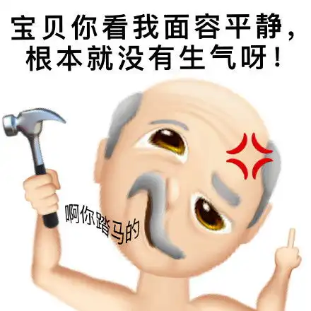  有哪些阴阳怪气的表情包可以分享