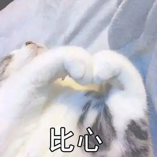 比心表情包恶搞沙雕