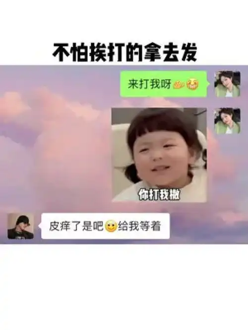  每天一个犯贱小技巧表情包动图皮一下很开心套路聊天每天一个挨打小妙招套路表情包