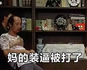  最火表情包葛优躺出处居然这么搞笑