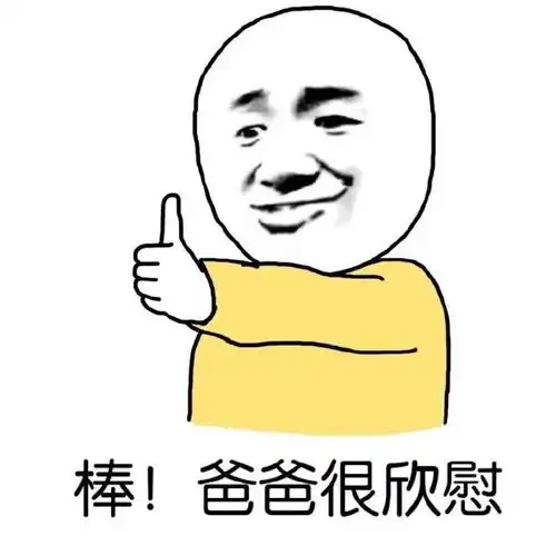 我是你爸爸表情包原图群