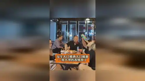  女生大口喝酒大口啃葱,一旁大爷的表情亮了
