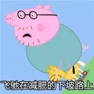  抖音社会人小猪佩奇高清无水印表情包分享