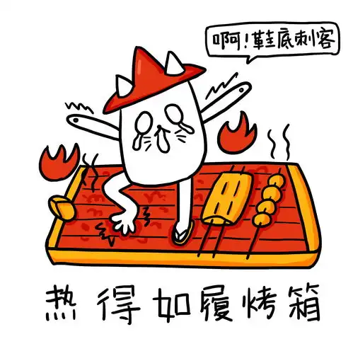  鞋底刺客重庆有多热高温天气非授权不支持商业应用微信表情qq表情包gif动态图插画山城冻画冻疮长在膝盖上张武益原创手绘冻疮君猫猫贴纸手账周边标签肥宅快乐沙雕搞笑夏天夏日冻疮君表情包语录贴纸