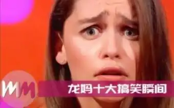  中字艾米莉亚克拉克剖析权游龙母历程行走的表情包风暴降生丹妮莉丝,一无所有的弱女子的成长蜕变历程