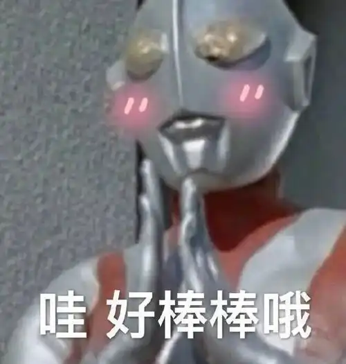  奥特曼系列表情包我把所有的细节都给了你,你却说我不是迪迦给不了你光