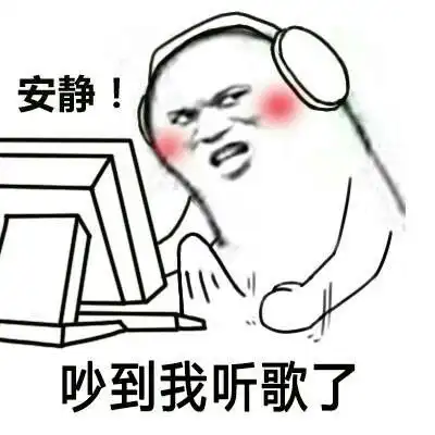  让我静静的表情包