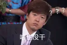  我感觉自己根本没放假我怕是过了个假的假期吧...