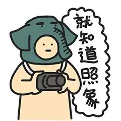 一个贱贱的微笑表情包