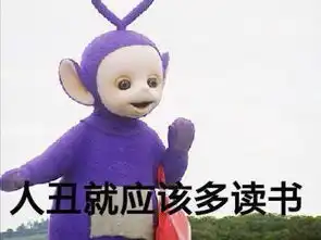 嘟嘟大魔王越坏表情包读