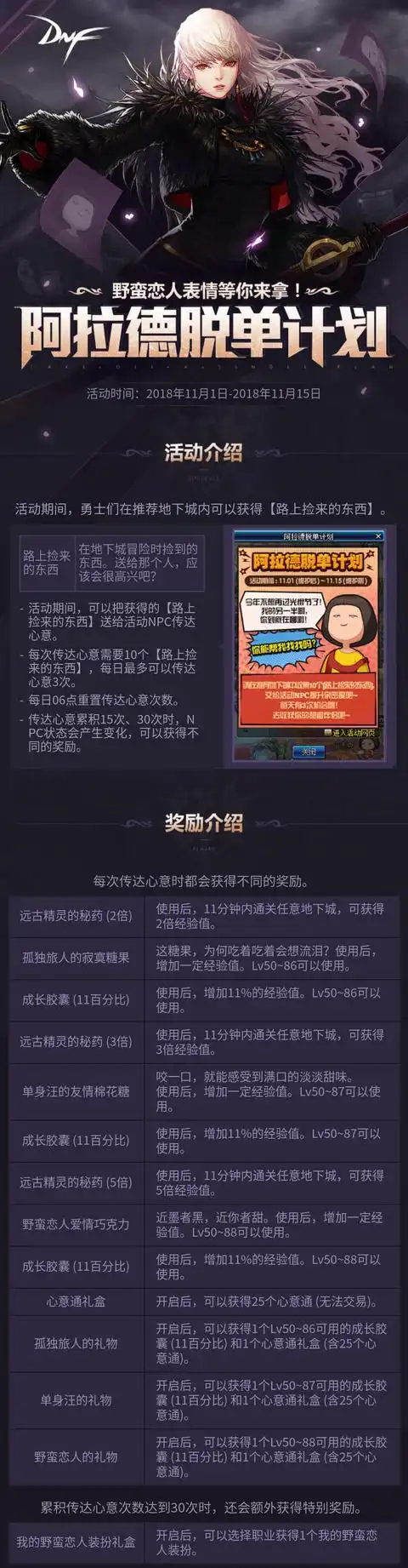  dnf活动阿拉德脱单计划,野蛮恋人表情包等你拿