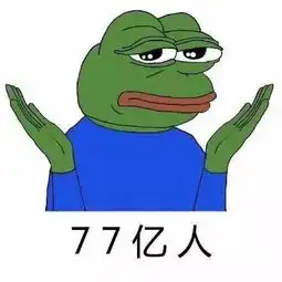  悲伤那么大,哈哈哈