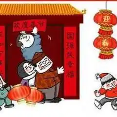  传统习俗
