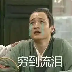  生活费1500,我不敢在大学谈恋爱