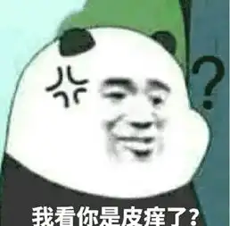  求这两个表情里面熊猫的出处