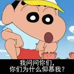 龙图表情包杀妈蜡笔小新