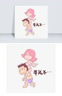  卡通七夕情侣表情包带我飞png透明底千库原创图片素材psb格式下载卡通手绘边框大全