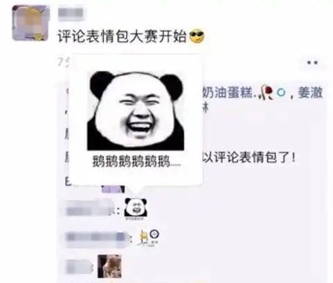  热搜第一朋友圈可评论表情包安卓版也来了