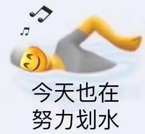 奋斗表情包经典搞笑