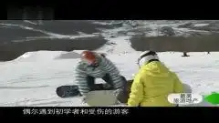  最美旅游地产20120304雪地撒野先行者激情北大壶