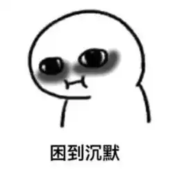 哈喇子表情包穿帮镜头