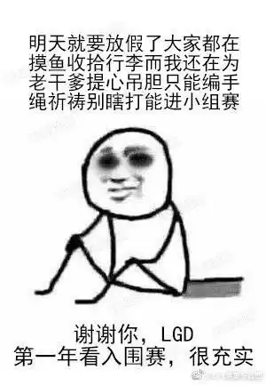  lgd有多煞费苦心,你知道吗