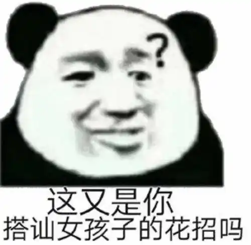  沙雕表情包斗图必备