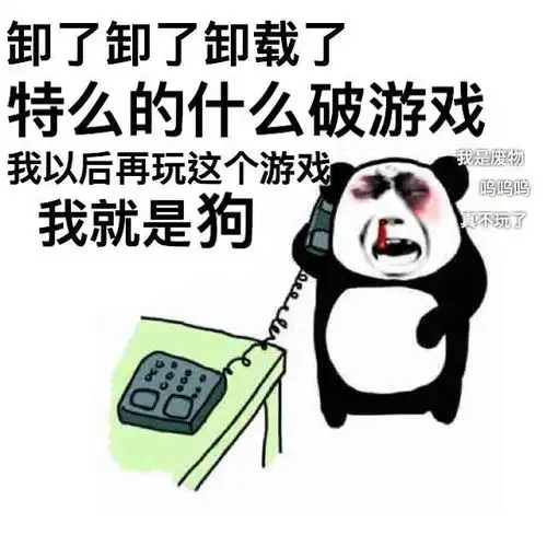  王者荣耀非常搞笑的八个表情包,却代表了退游玩家的日常