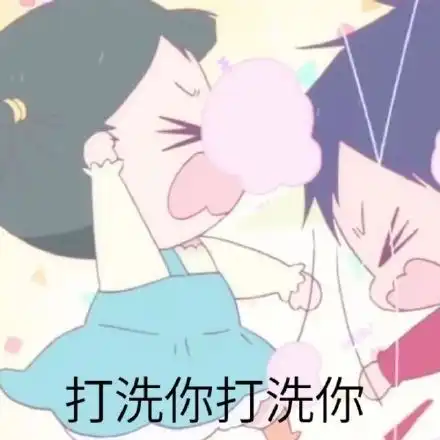 毁谤我啊表情包开心一笑