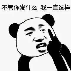 熊猫吃惊表情包搞笑