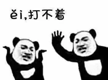  熊猫头表情包湖人总冠军