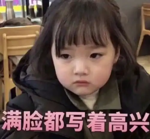 酱爆表情包动图二缺一
