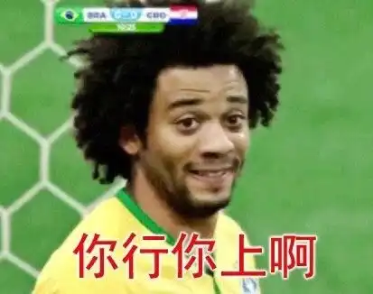 笑死我了的表情包世界杯