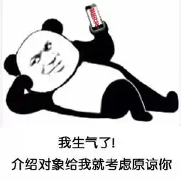 我生气了图片表情