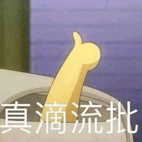  求夸和夸人专用表情包