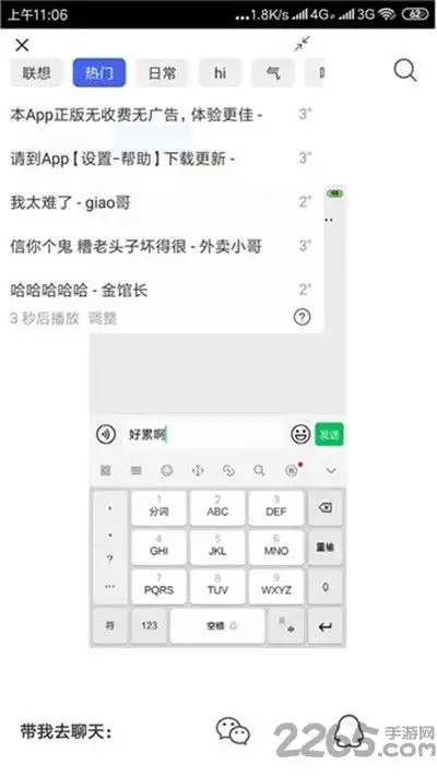  微信一秒语音包软件下载微信一秒语音包福利下载v1.0安卓版2265安卓网