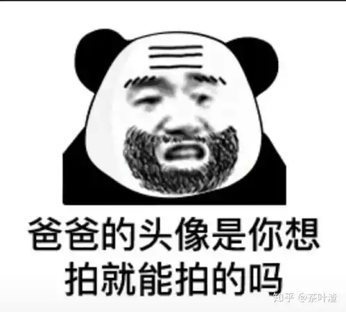  沙雕表情包真的爱了