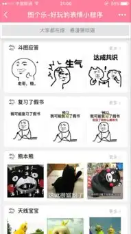 潮图表情包小程序图个乐