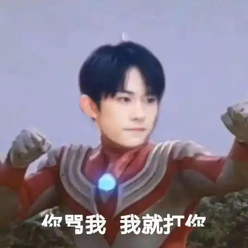  易烊千玺x奥特曼表情包,喜欢就抱走吧
