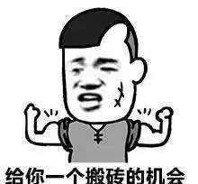  蘑菇头表情包i搬砖集合