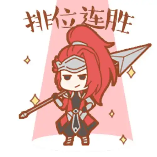 王者荣耀讨皮肤表情包红