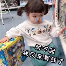 讨生活费表情包搞笑速溶