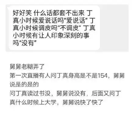  丁真舅父系糊弄学学者撞样郑伊健真系成个饼印