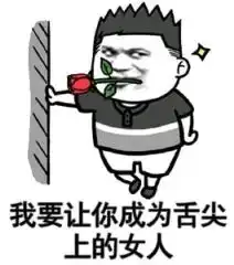  微笑中透漏着一种装逼成功的感觉