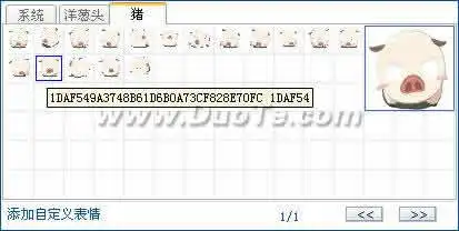  猪qq表情官方免费下载正式版下载2345软件大全