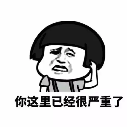  表情蘑菇头表情包这谁家熊孩子,快领走毒霸表情