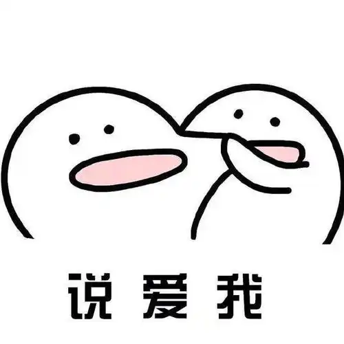  抖音说爱我捏脸表情包资源在哪高清图片大全